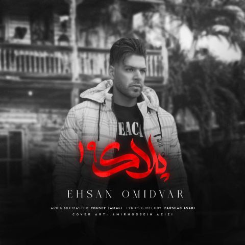 احسان امیدوار - پلاک 19